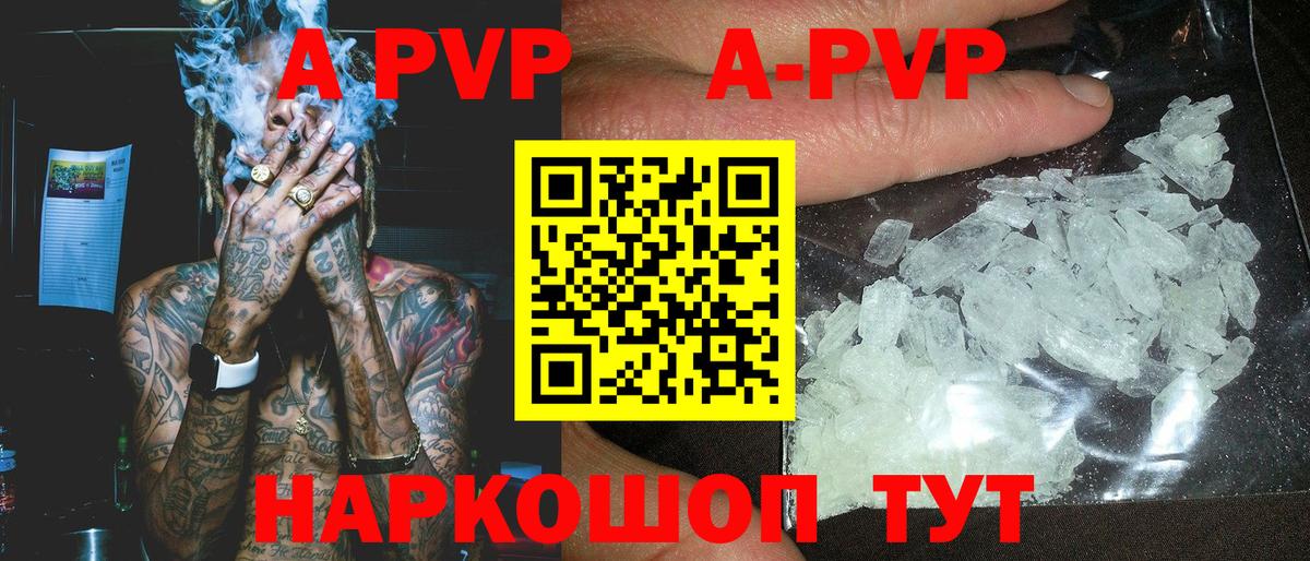 Волгодонск  Alpha-PVP VHQ  Альфа ПВП Crystall  наркотики  Вход с VPN  APVP СК КРИС  А ПВП 