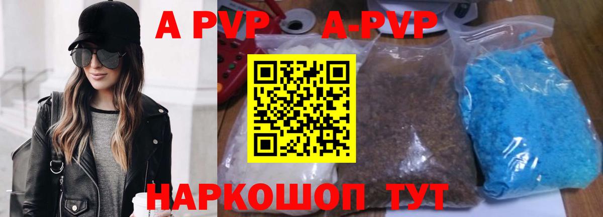 A-PVP крисы CK Волгодонск