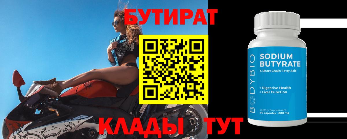 БУТИРАТ буратино Волгодонск