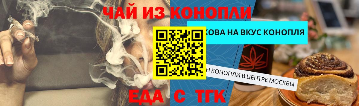 Cannafood марихуана  Вход с VPN  Волгодонск 
