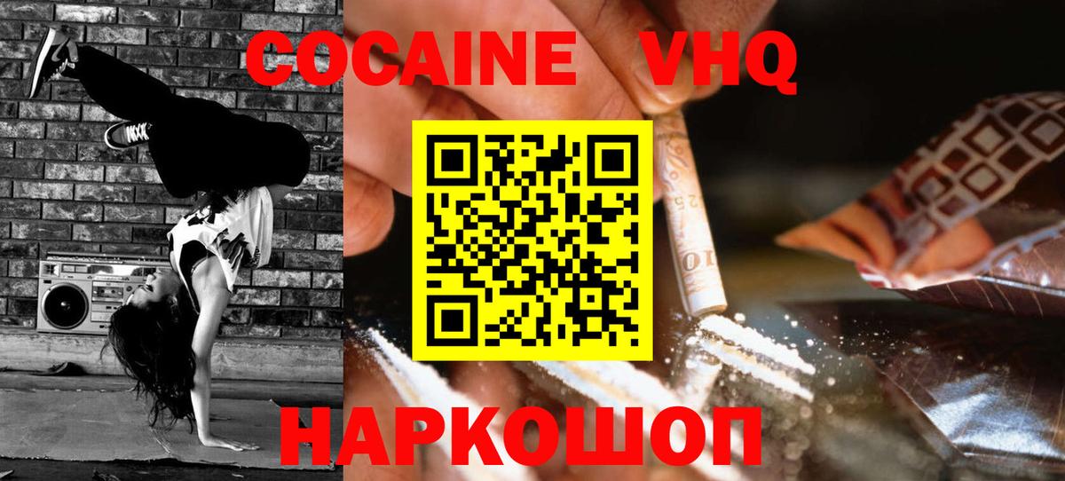 Волгодонск  КОКАИН  КОКАИН Fish Scale  Вход с VPN  КОКАИН 98% 
