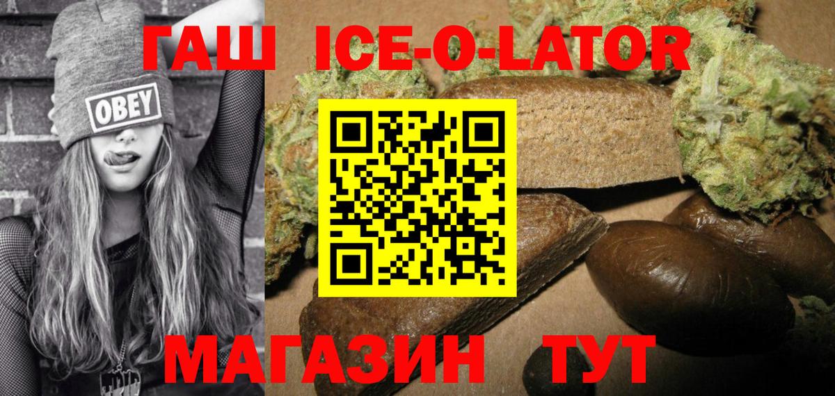 ГАШИШ Ice-O-Lator  Гашиш  Волгодонск  Гашиш AMNESIA HAZE  Вход с VPN 