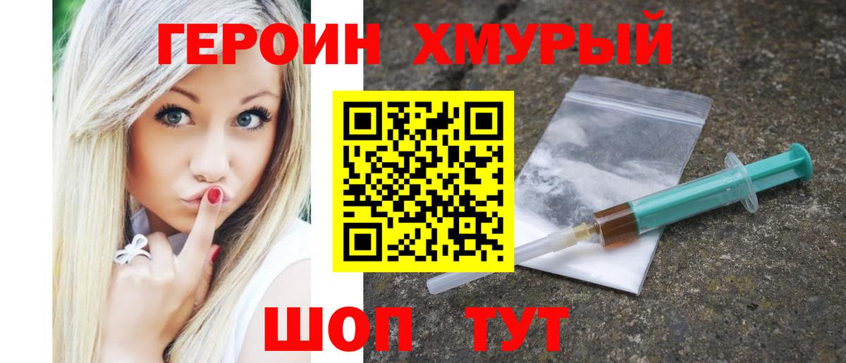 Героин гречка Волгодонск
