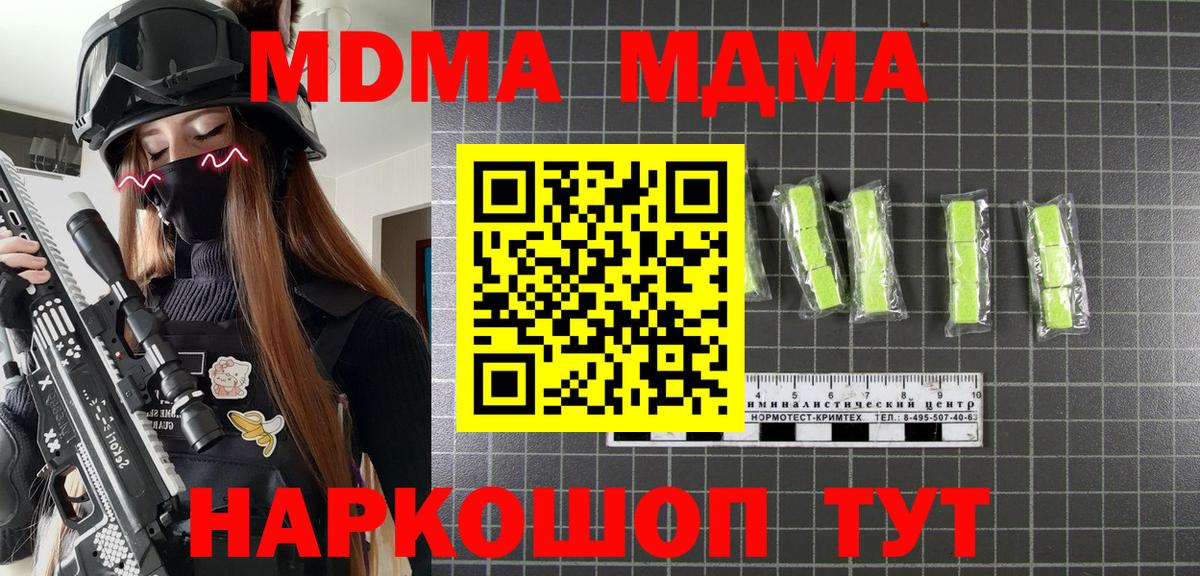 МДМА crystal  МДМА  MDMA VHQ  Волгодонск  Вход с VPN 