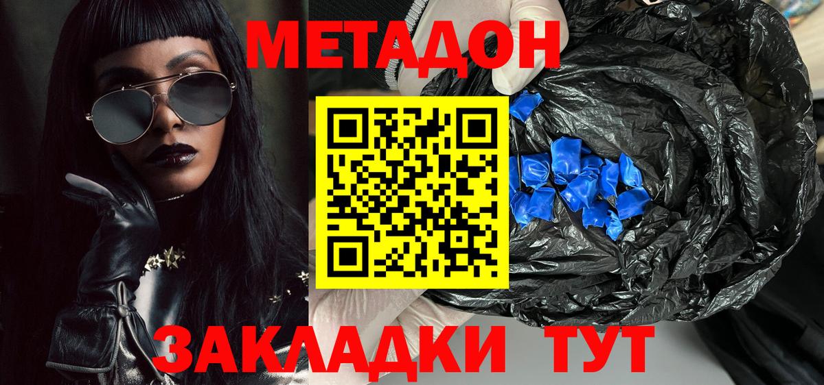 Волгодонск  hydra рабочий сайт  Вход с VPN  МЕТАДОН белоснежный  МЕТАДОН белоснежный 