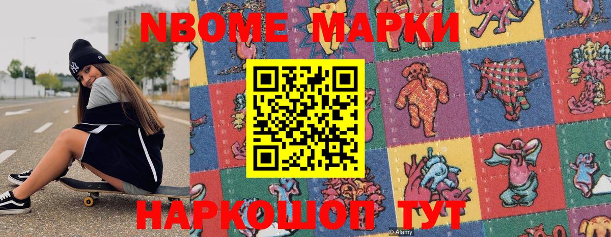 Марки 25I-NBOMe 1,8мг  Марки 25I-NBOMe 1,8мг  Вход с VPN  Волгодонск 
